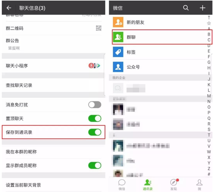 快速找回误删微信群的操作步骤