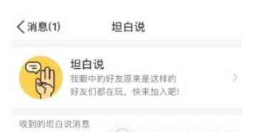 qq坦白说查看发送人性别的图文操作