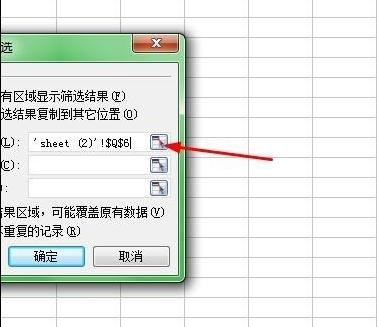 wps表格设置高级筛选的操作步骤