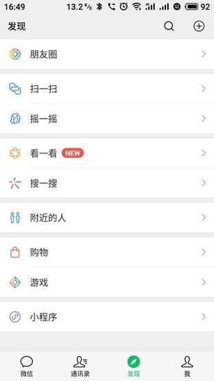 微信7.0.4内测版:彻底摒弃漂流瓶
