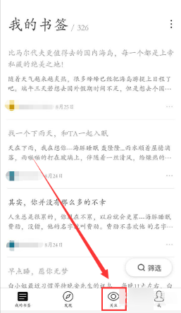 收趣APP关注达人的基础操作讲述