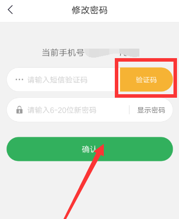 趣头条重新设置密码的操作过程