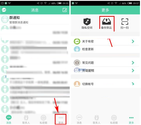 有密恢复个人数据的操作步骤