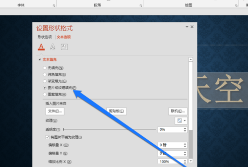 PPT设置文字显示图片原色的操作流程