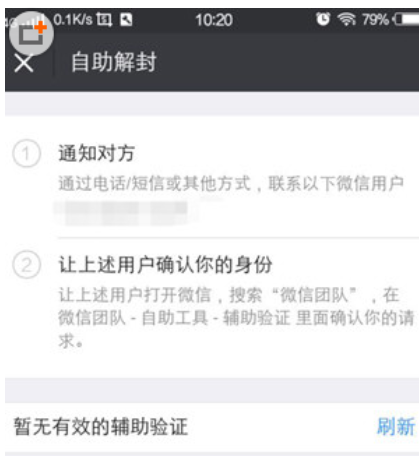 在微信里帮助好友解封的操作流程