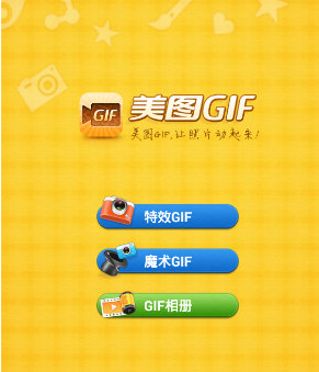 美图GIF制作动画的基础操作