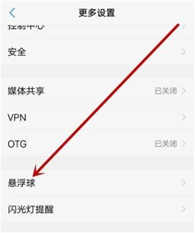 在vivoy91中打开悬浮球的具体步骤