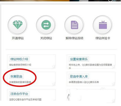 qq音乐我喜欢歌单误删进行恢复的详细操作