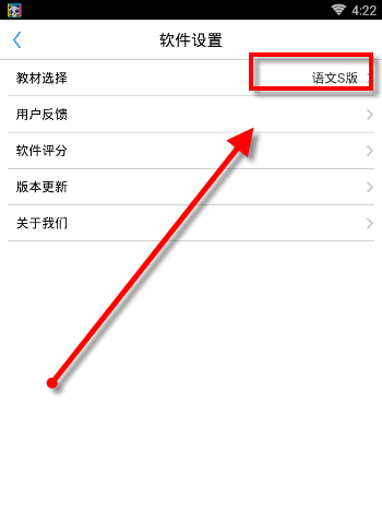 开心学汉字修改教材版本的操作流程