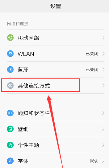 手机热点共享WiFi网络的设置操作步骤