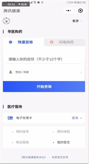 在微信里找到腾讯健康小程序的操作流程