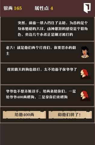 《侠道暗涌》洪霸天打法的技巧分享