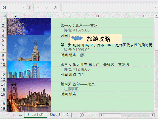 一次性删除Excel表格中图片的简单使用流程