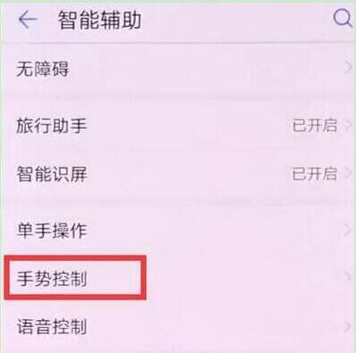 华为p30pro设置抬手亮屏的操作步骤