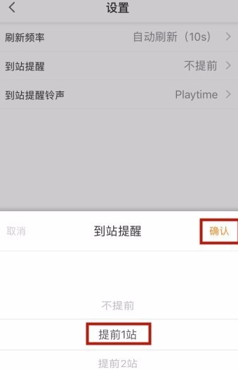 武汉智能公交设置到站提醒的操作流程