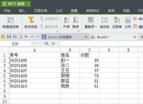 WPS表格将数据分列的简单操作