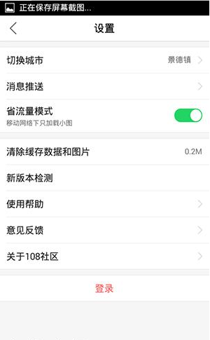 108社区关掉热点的基础操作