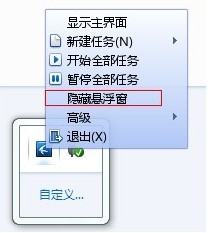 迅雷7设置悬浮窗口的操作流程