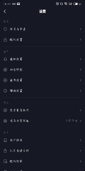 抖音设置我的喜欢权限的操作流程