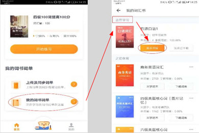 有道背单词重置数据的详细操作