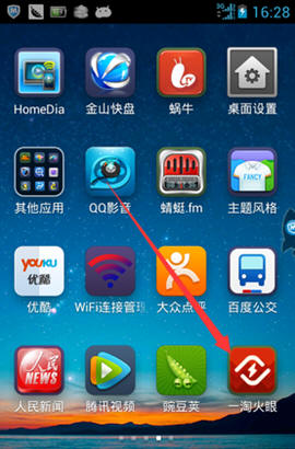 一淘火眼的使用操作讲解