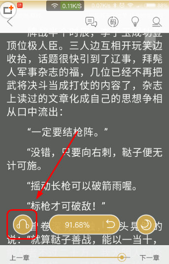 阅读星开启听书功能的基础操作