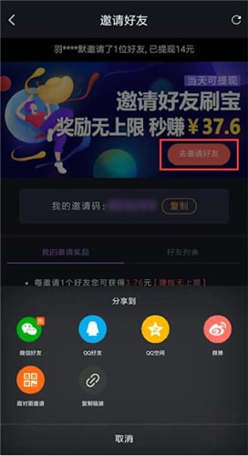 在刷宝中邀请好友的简单操作