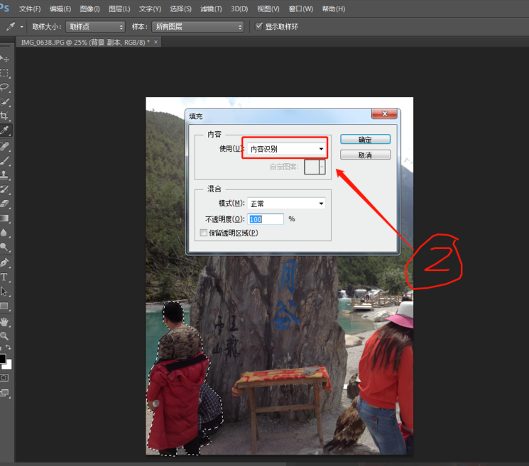 利用PS软件清除照片中多余人物的操作步骤