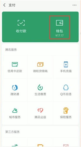 微信查找银行卡列表的操作流程