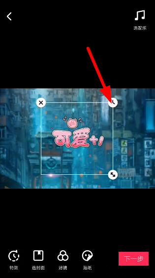 抖音贴纸时间的设置操作步骤