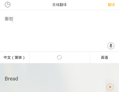 旅行翻译官APP的使用操作讲解