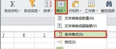wps表格使用条件格式的简单操作讲解