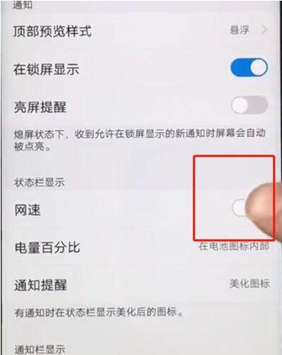 vivoS1设置显示网速的基础操作步骤