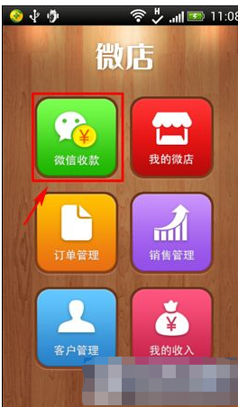 微店通过微信收款的操作流程