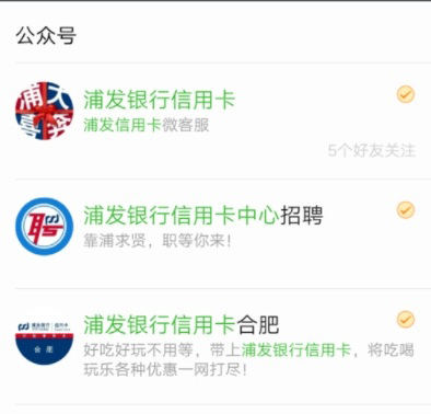 微信查询浦发信用卡额度的简单操作
