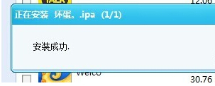 itools安装ipa的详细操作