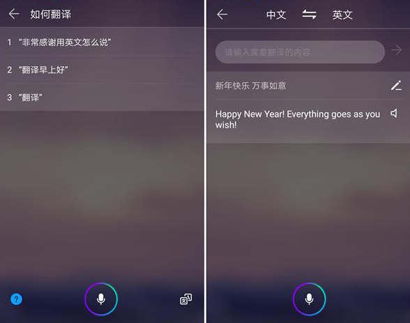 华为手机语音助手翻译的操作教程