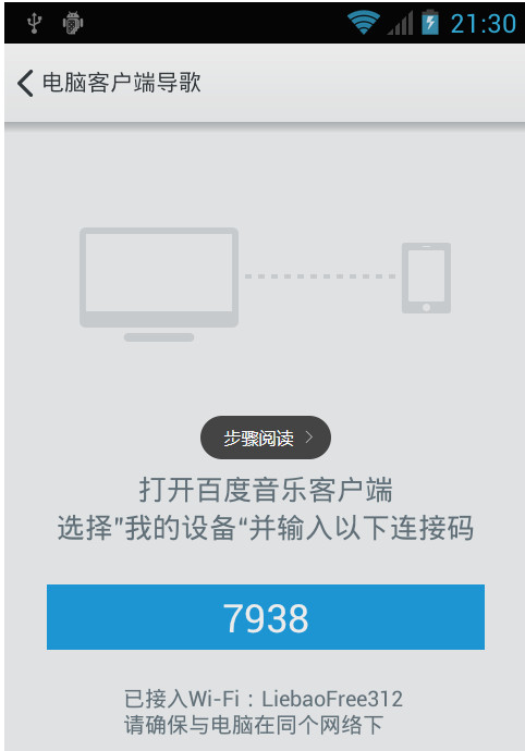 百度音乐使用wifi传歌的详细操作