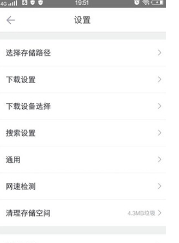 迅雷下载东西失败的处理操作