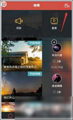 咖喱直播app的基础使用操作