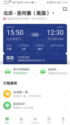 航旅纵横发全新设计5.0版：越来越大气