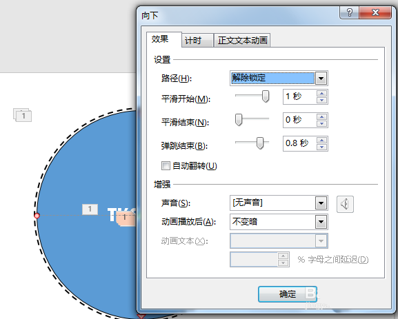 ppt动画制作教程