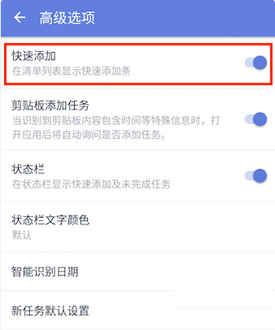 滴答清单快速添加的简单操作