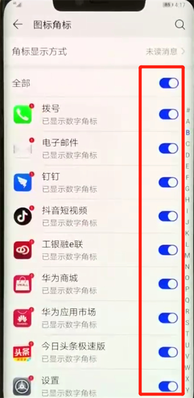 在华为mate20x中关闭应用角标的方法讲解
