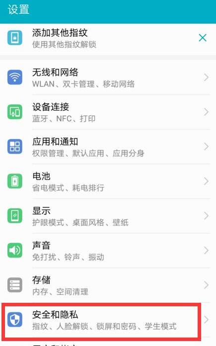 在华为畅享9s中设置紧急联系人的图文教程