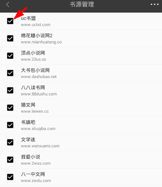 搜书王管理书源的操作流程
