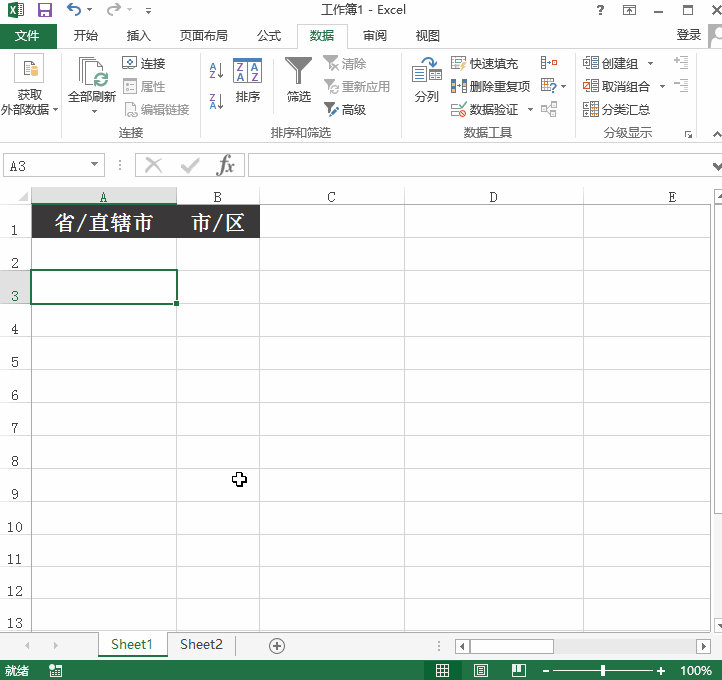 利用Excel快速筛选不重复数据的具体操作方法