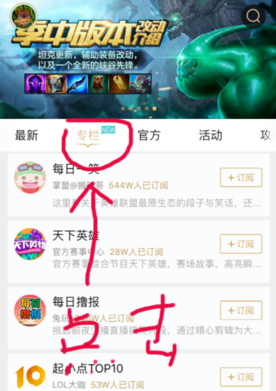 在掌上英雄联盟里订专栏的操作步骤
