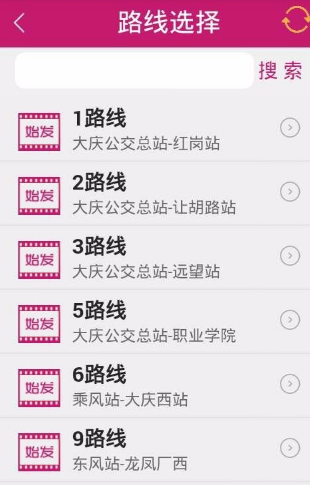 公交秘书APP的具体使用操作