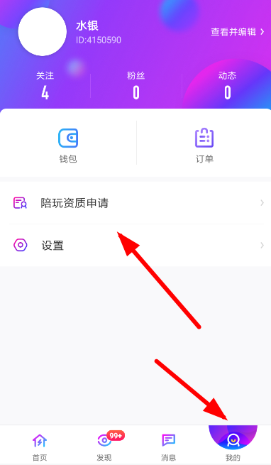 黑猪电竞申请陪玩的方法介绍